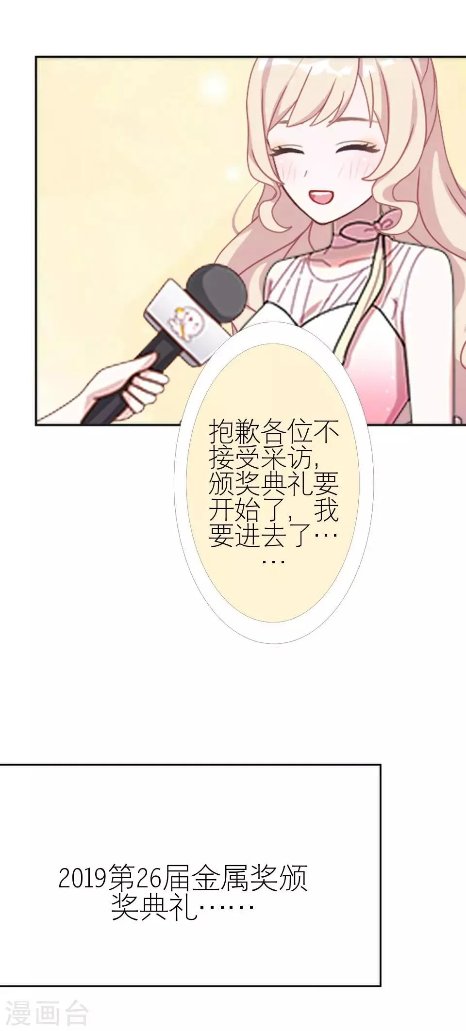 第19话 金属奖颁奖典礼 第10页