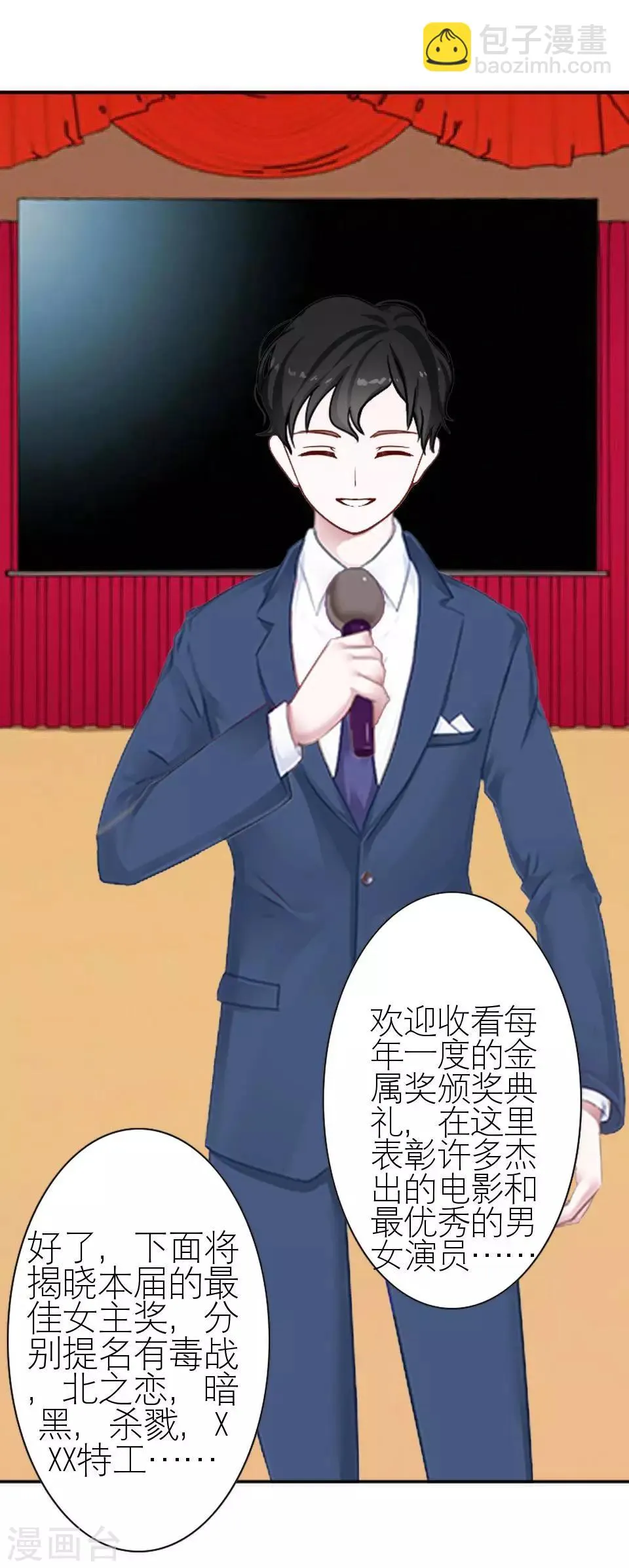 第19话 金属奖颁奖典礼 第11页