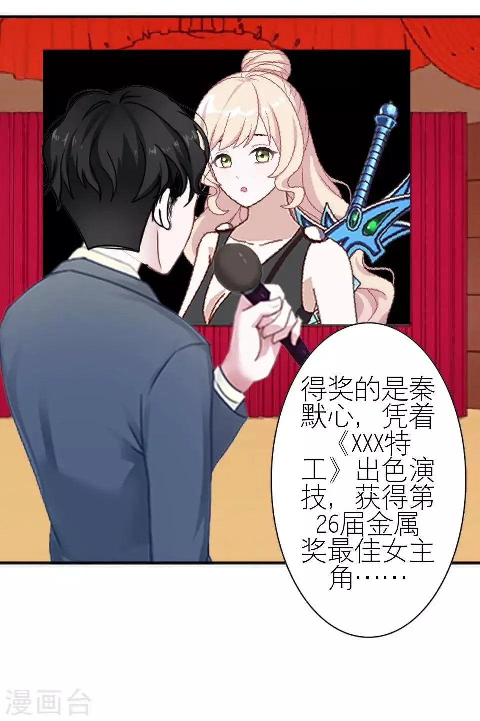 第19话 金属奖颁奖典礼 第13页