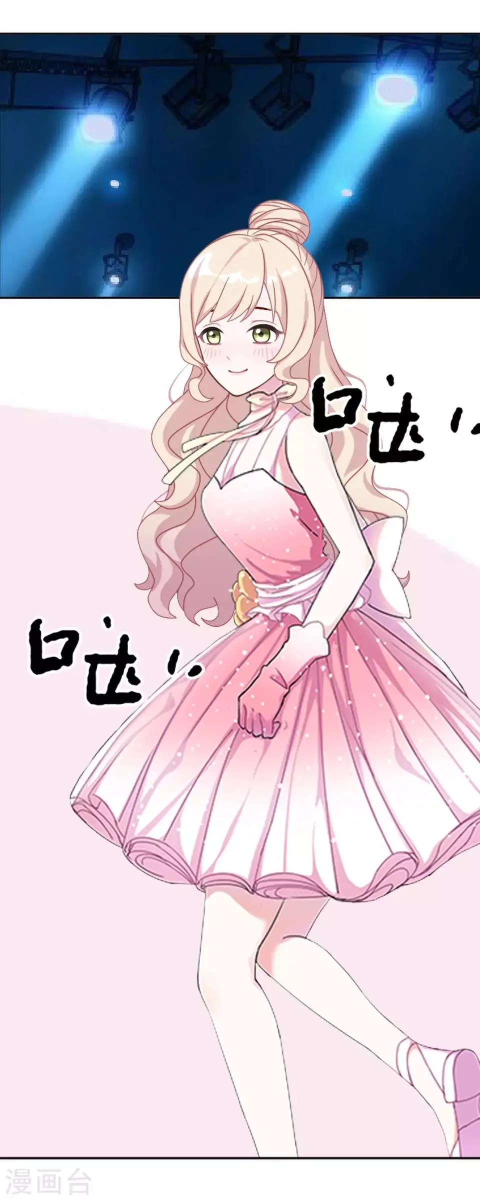 第19话 金属奖颁奖典礼 第17页