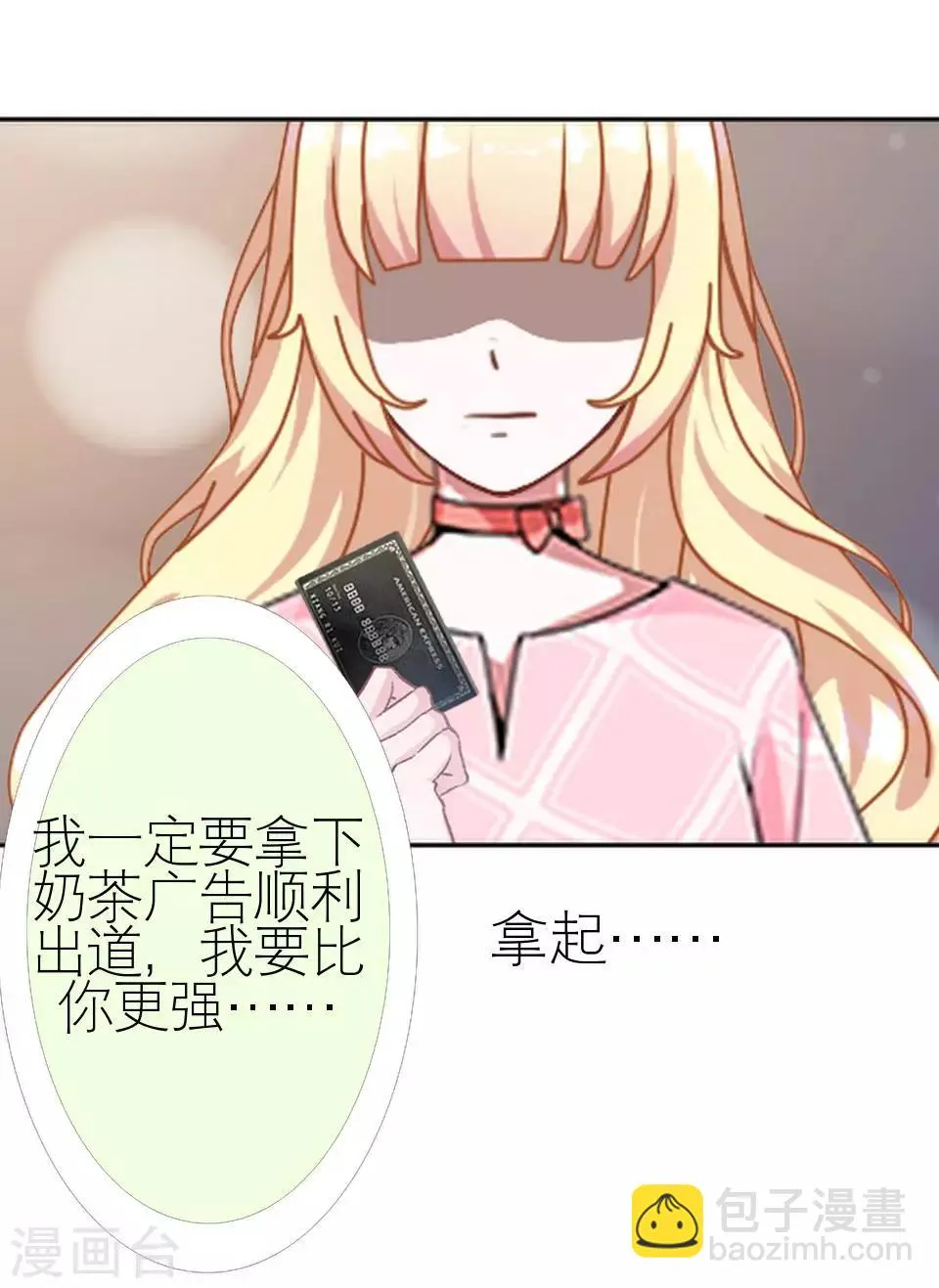 第19话 金属奖颁奖典礼 第25页
