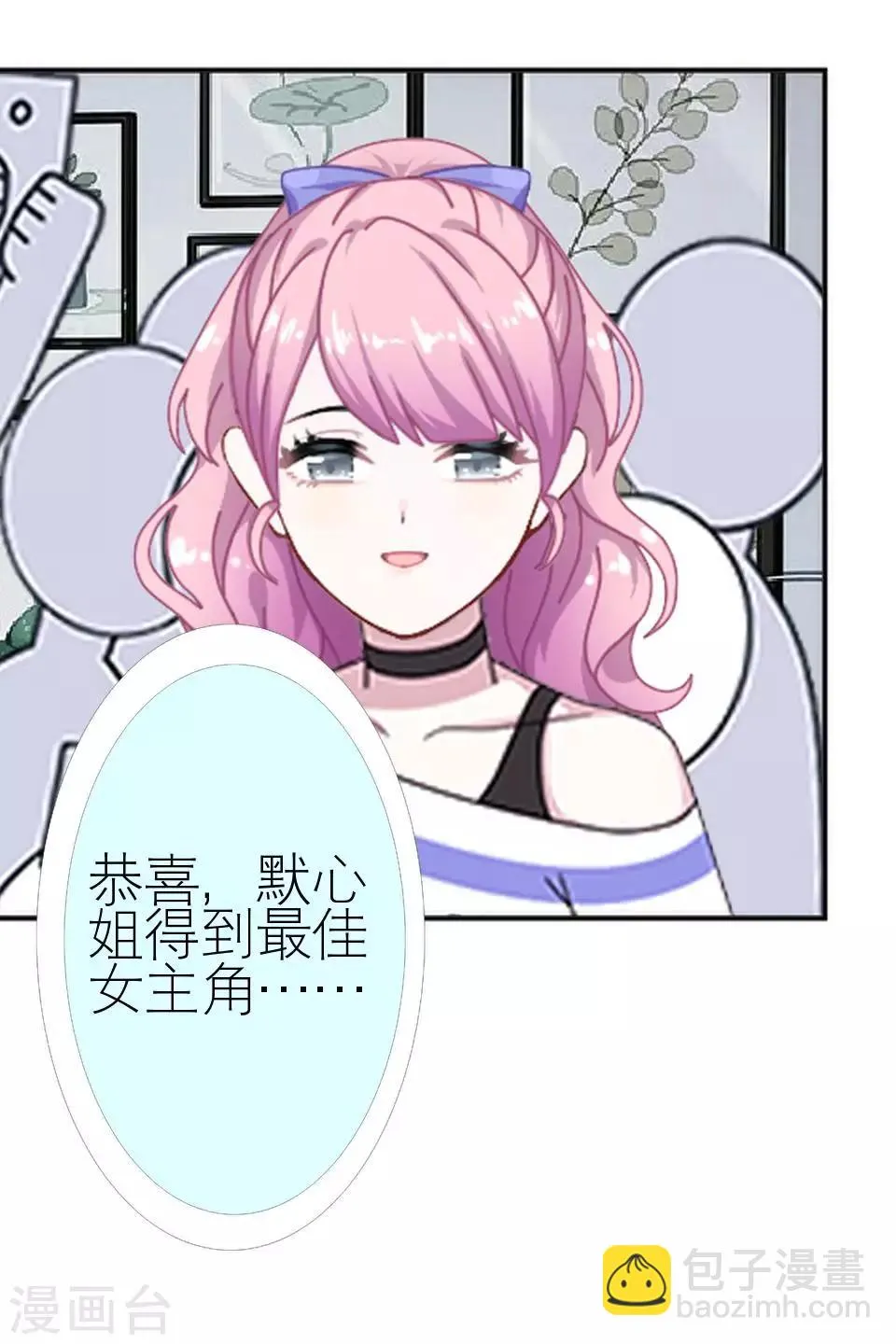 第19话 金属奖颁奖典礼 第30页