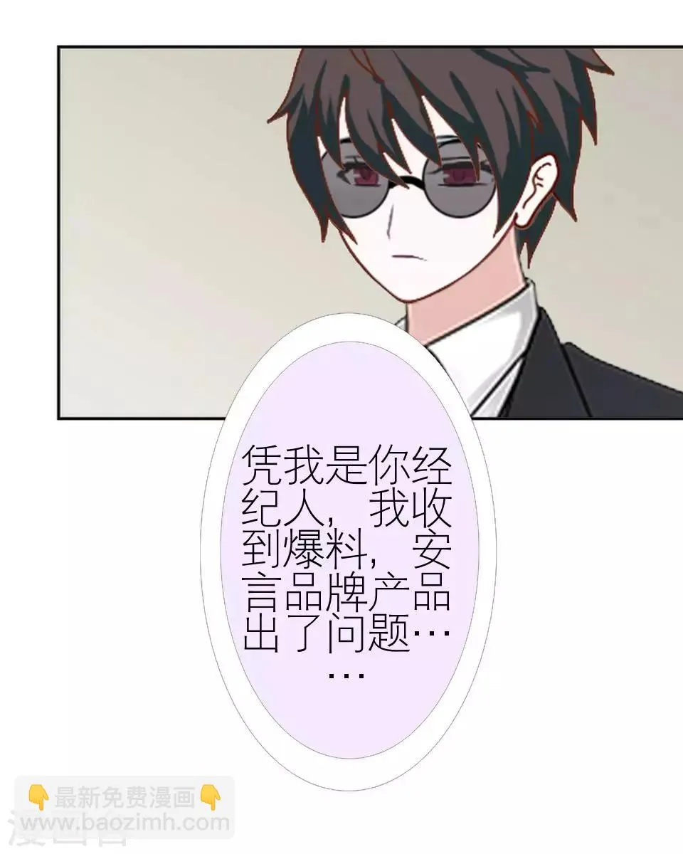 第19话 金属奖颁奖典礼 第38页