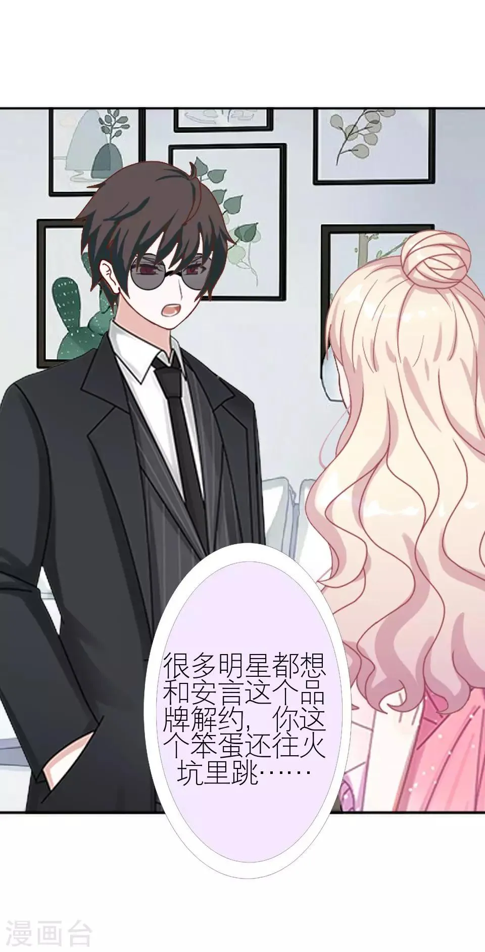 第19话 金属奖颁奖典礼 第39页