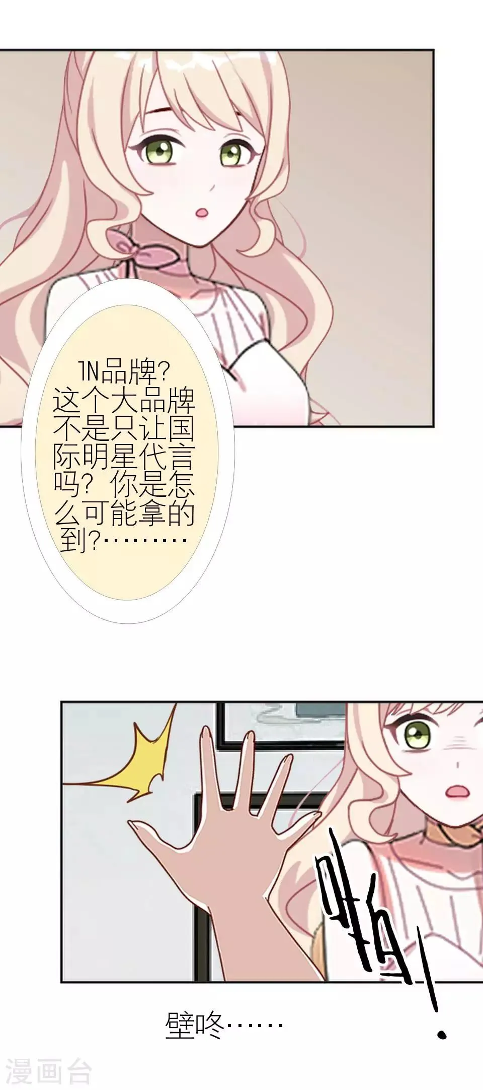 第19话 金属奖颁奖典礼 第46页