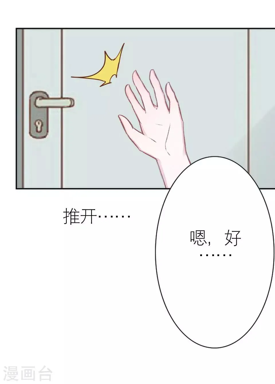 第19话 金属奖颁奖典礼 第53页