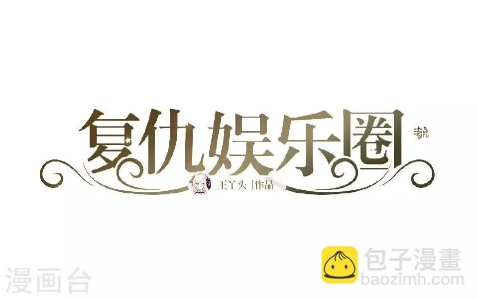 第20话 不吃完你死定了 第2页