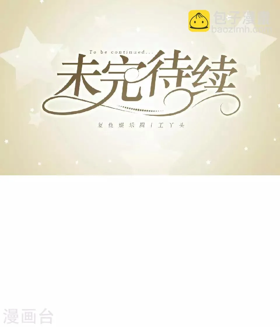 第20话 不吃完你死定了 第66页