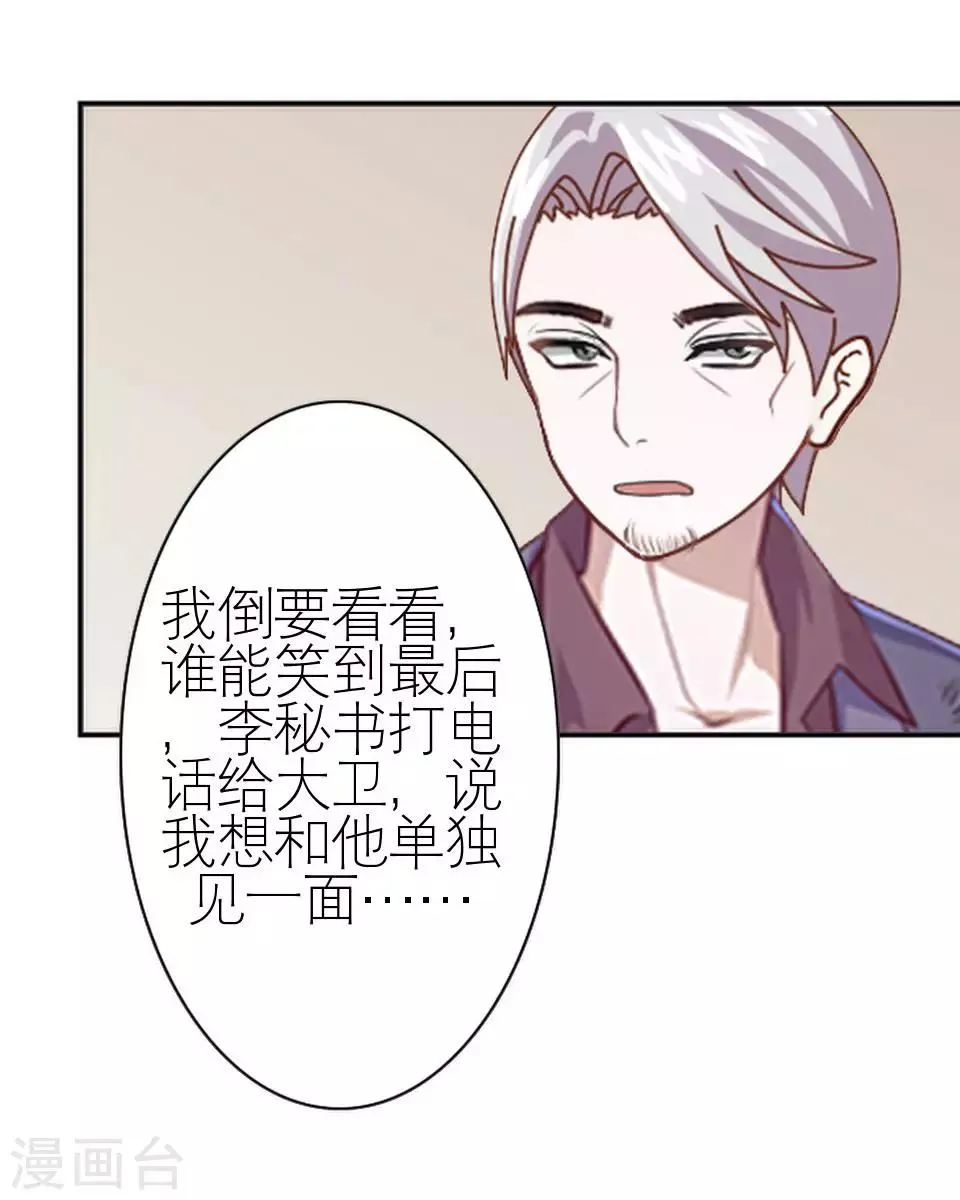 第21话 你敢打我 第23页