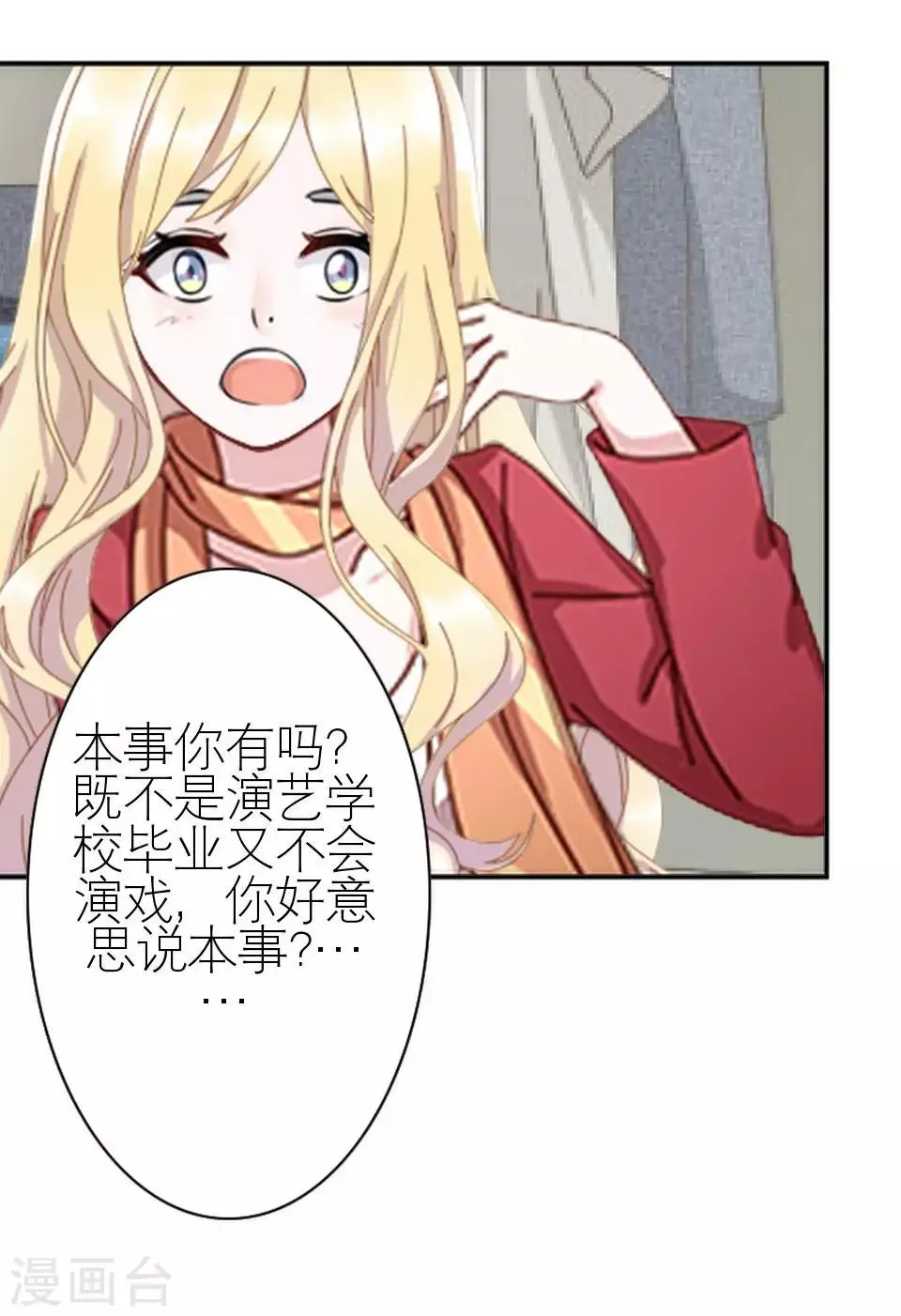 第21话 你敢打我 第51页