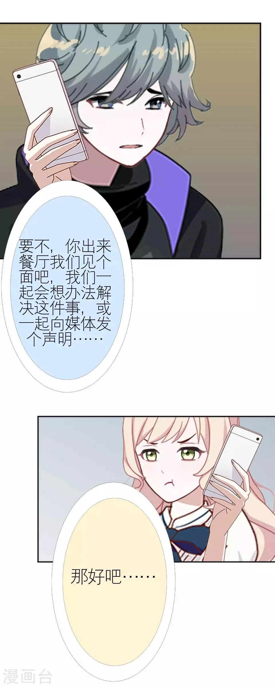 第22话 我对你很失望 第26页