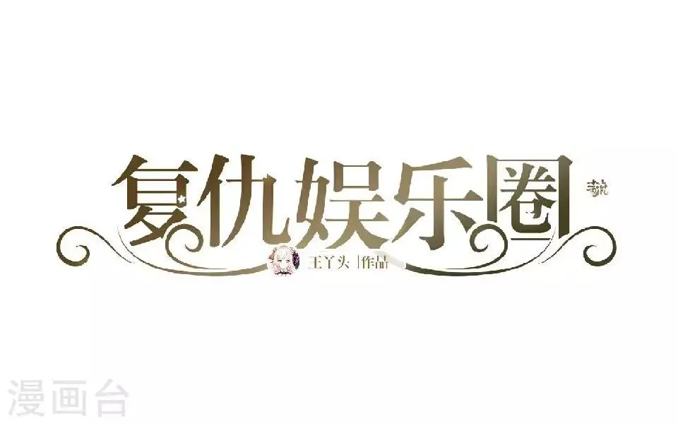 第23话 你才是幕后那个人 第2页
