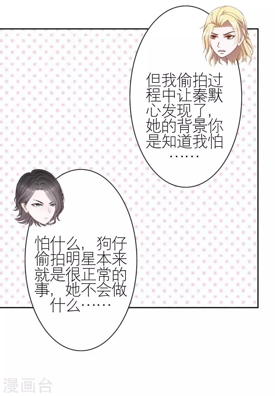 第23话 你才是幕后那个人 第15页