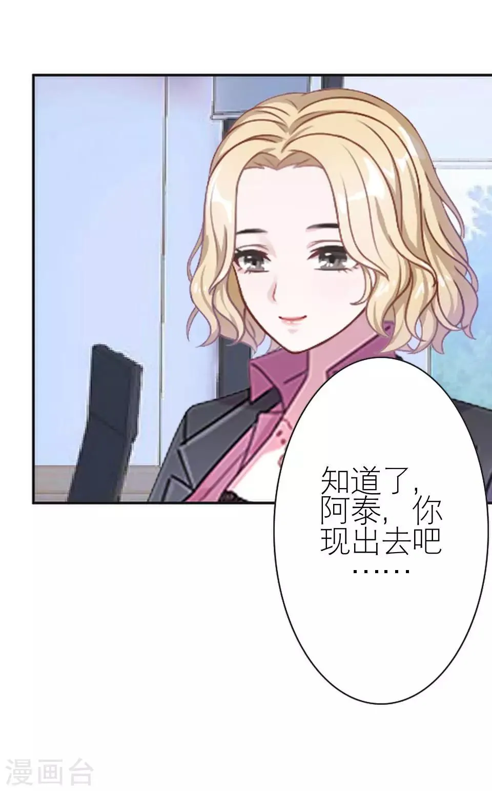 第23话 你才是幕后那个人 第35页