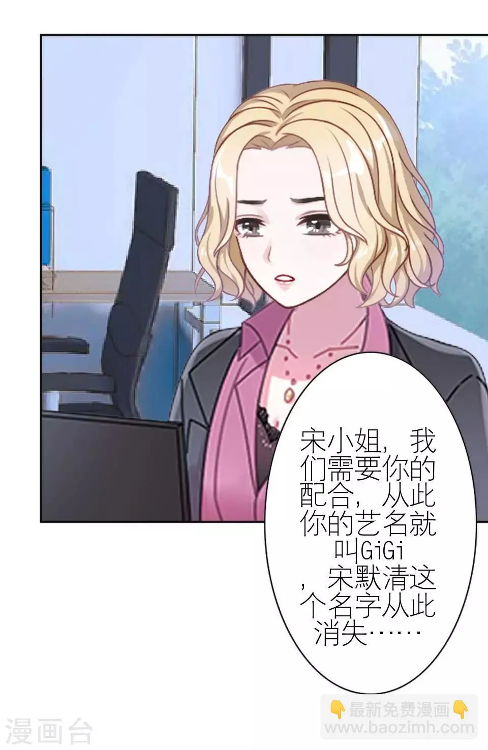 第23话 你才是幕后那个人 第45页