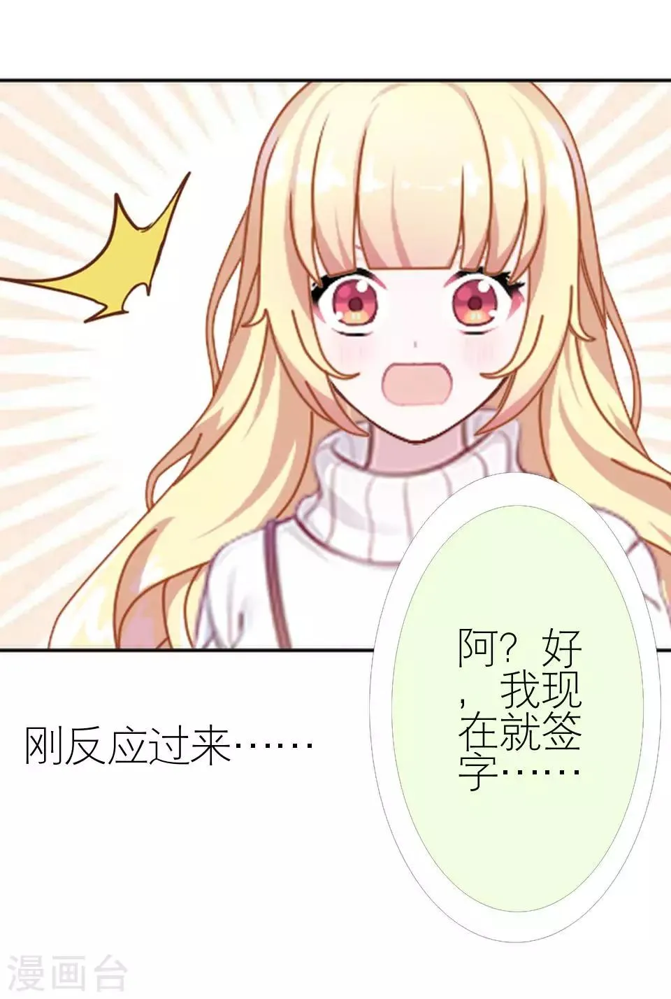 第23话 你才是幕后那个人 第50页