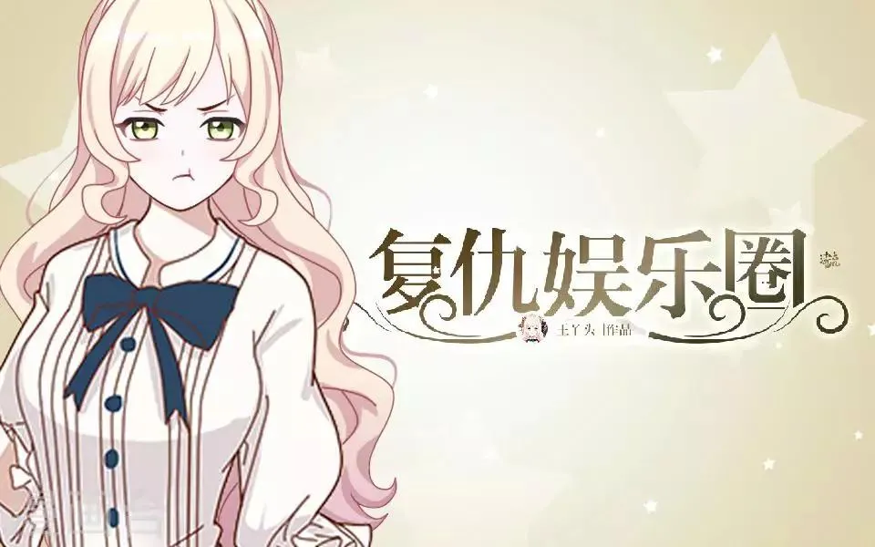 第24话 网上红人 第1页