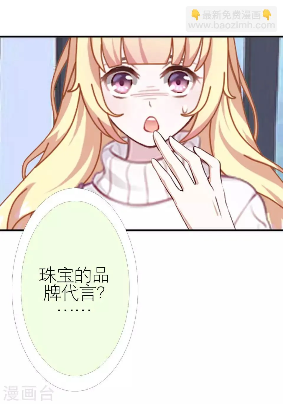 第24话 网上红人 第10页