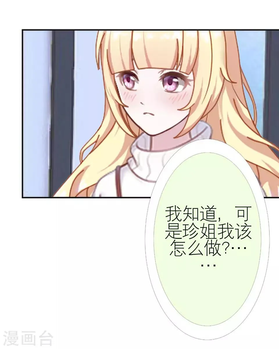第24话 网上红人 第15页