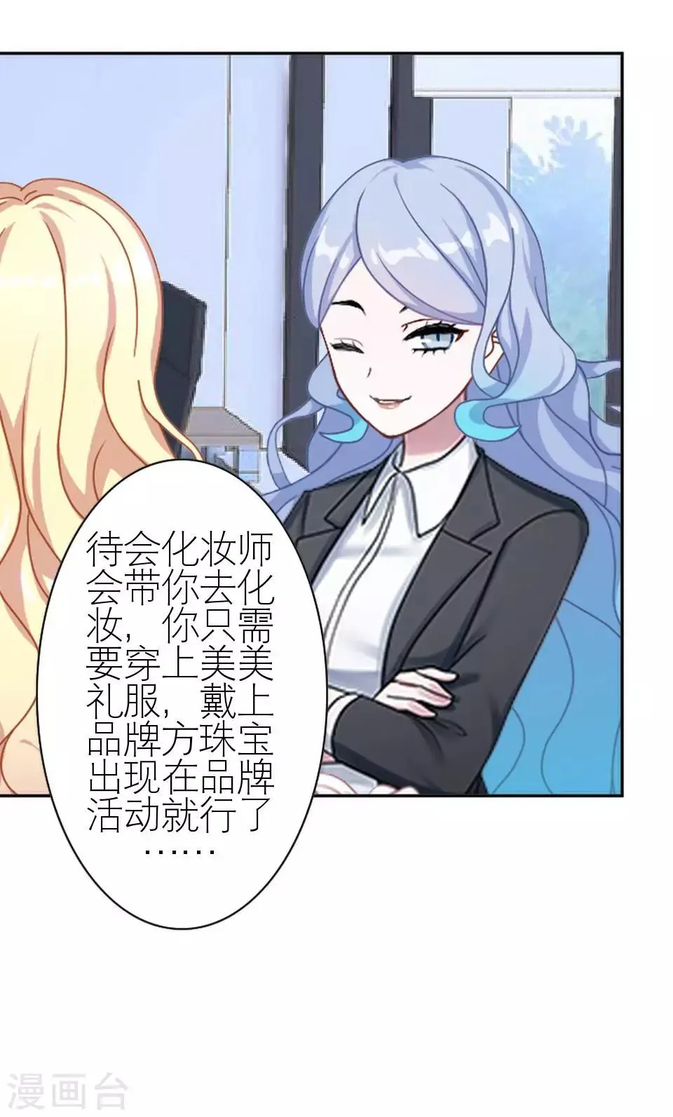 第24话 网上红人 第16页