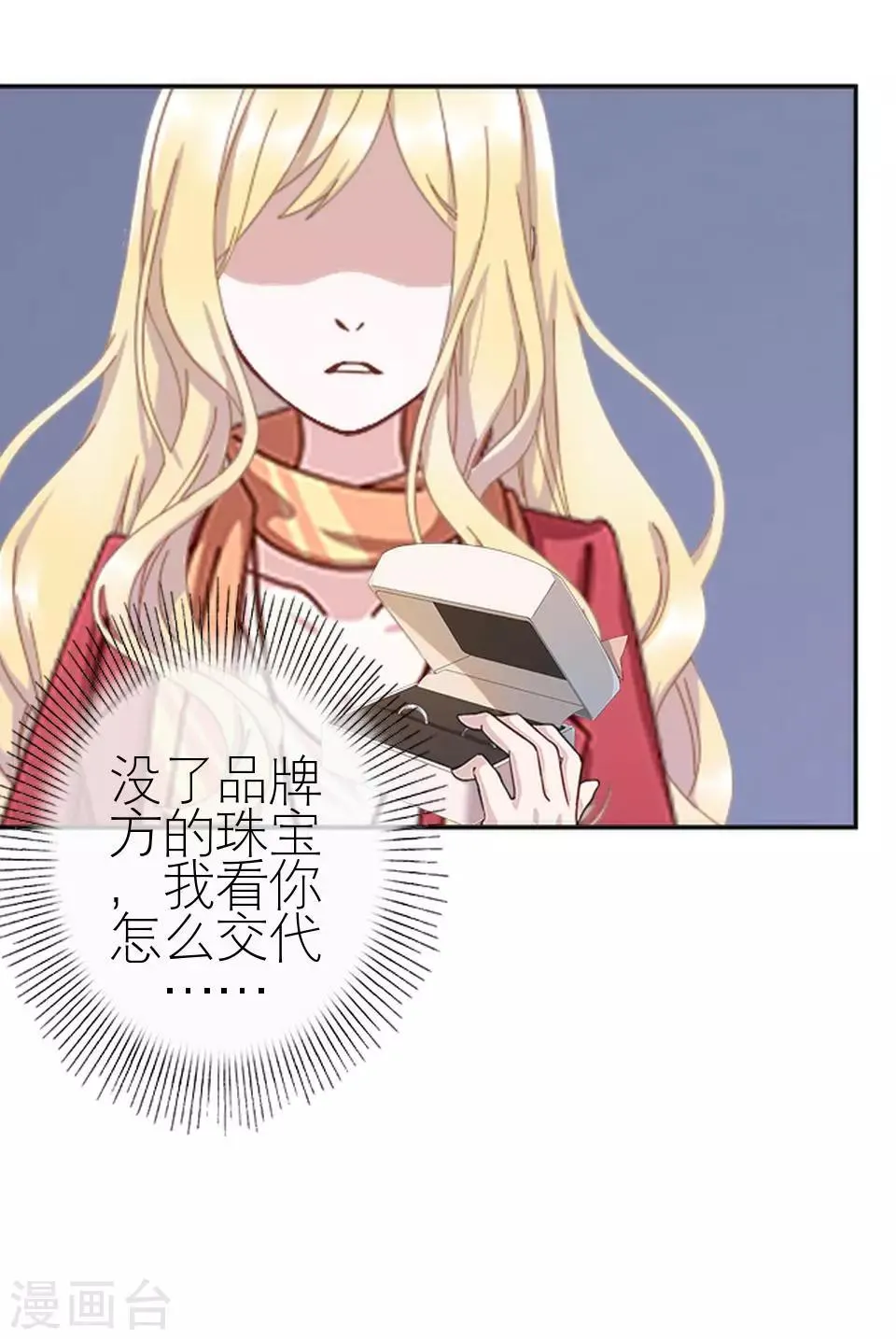 第24话 网上红人 第23页