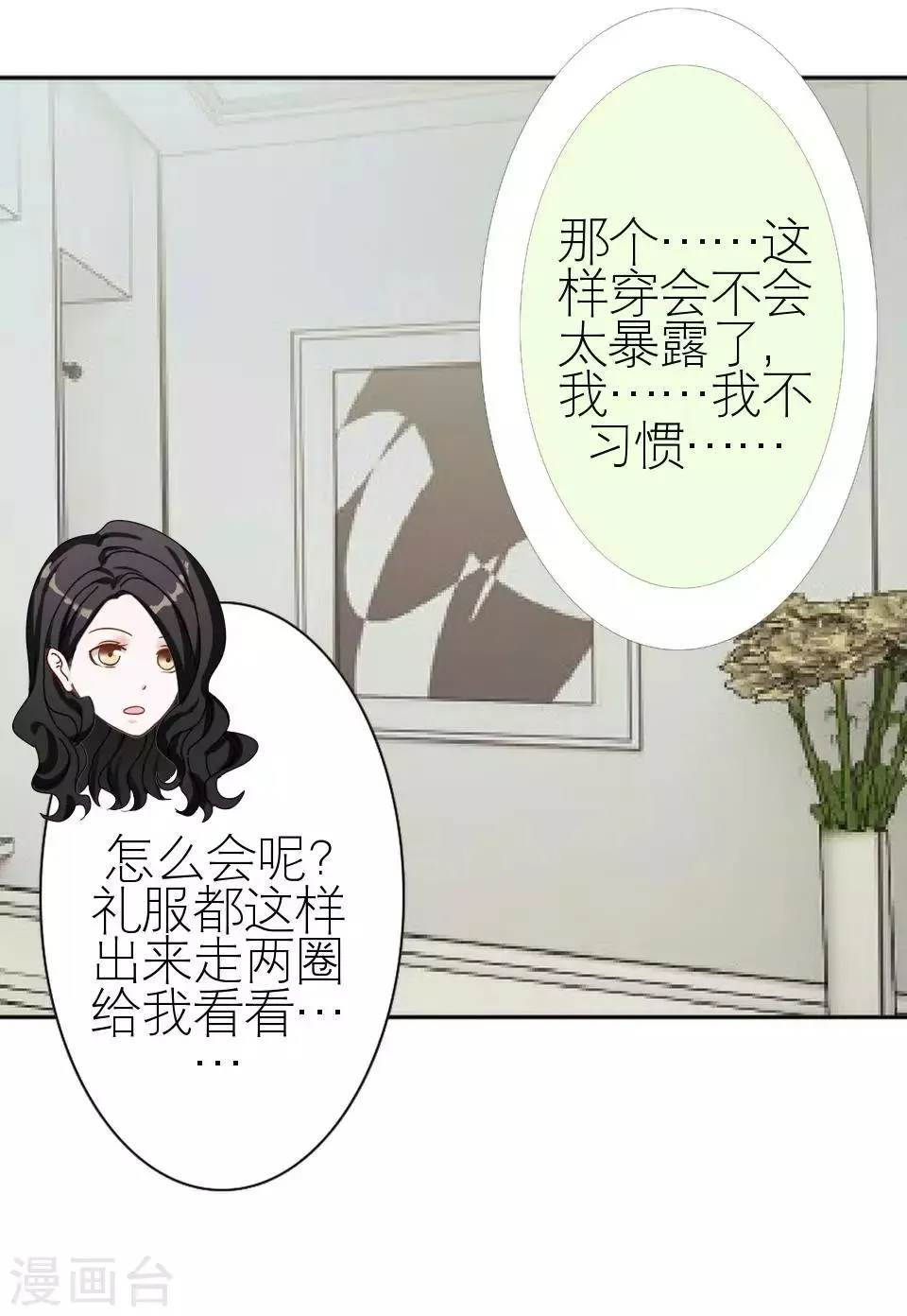 第24话 网上红人 第26页