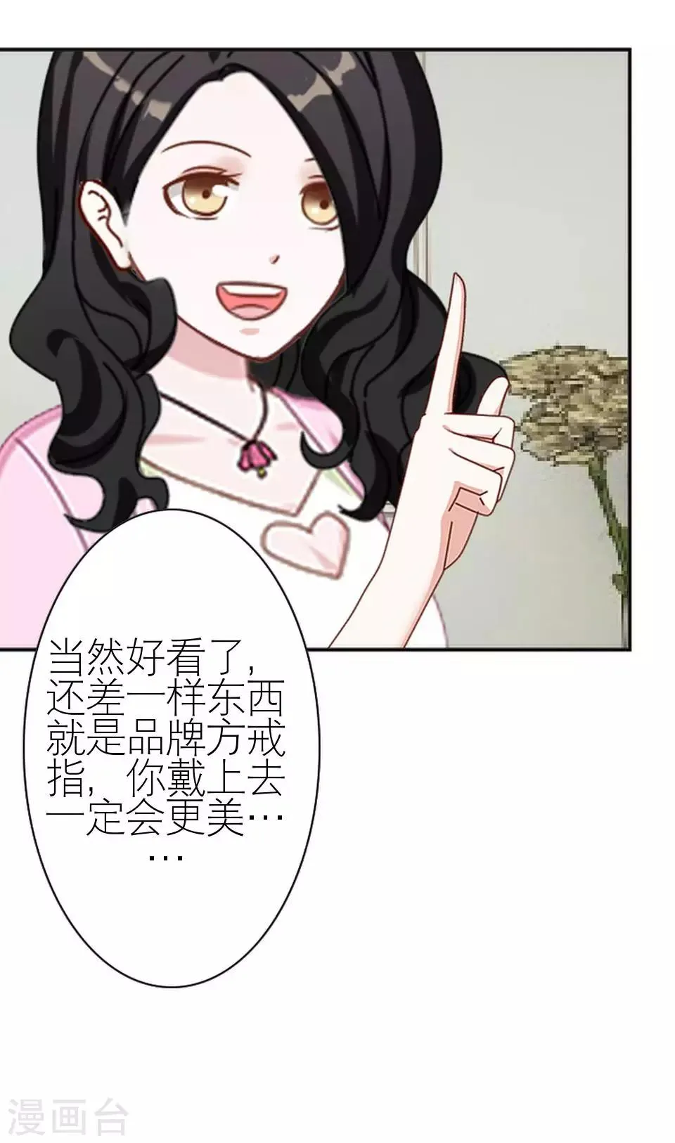 第24话 网上红人 第29页