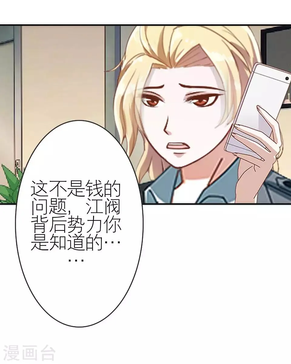 第24话 网上红人 第37页