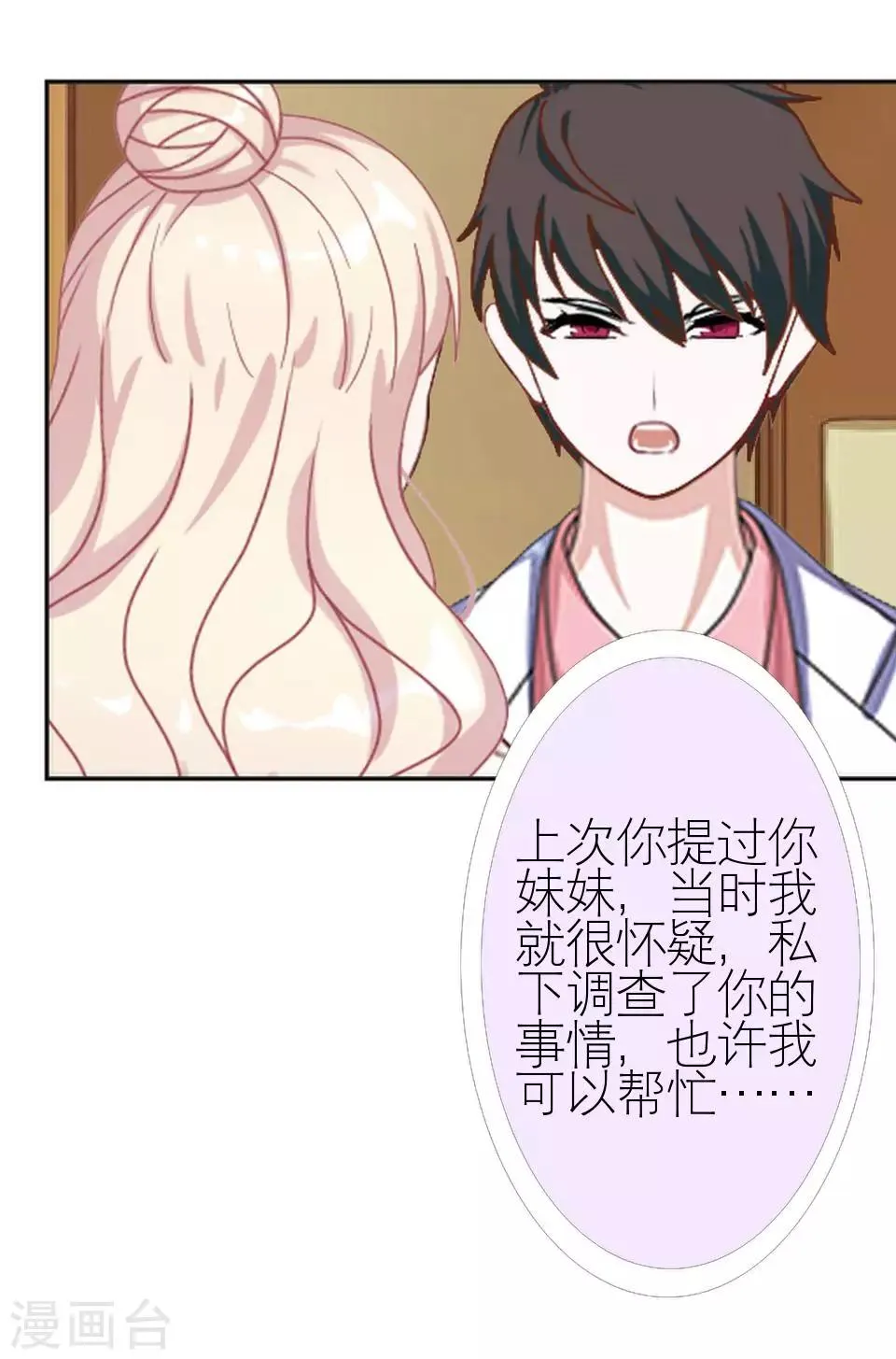 第24话 网上红人 第50页
