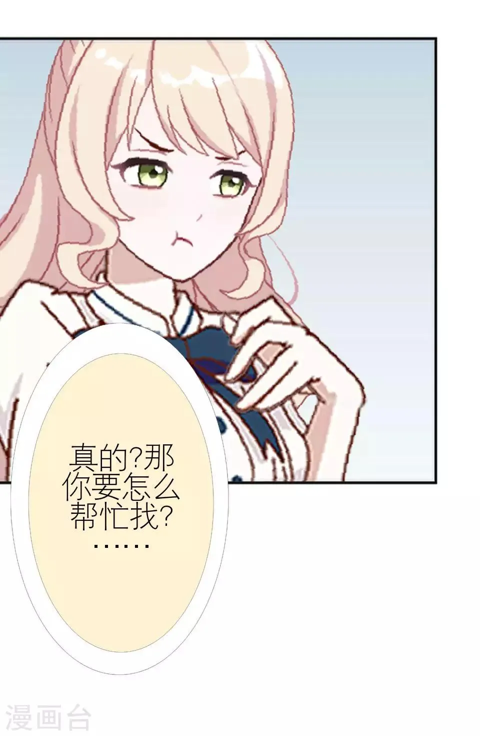 第24话 网上红人 第51页