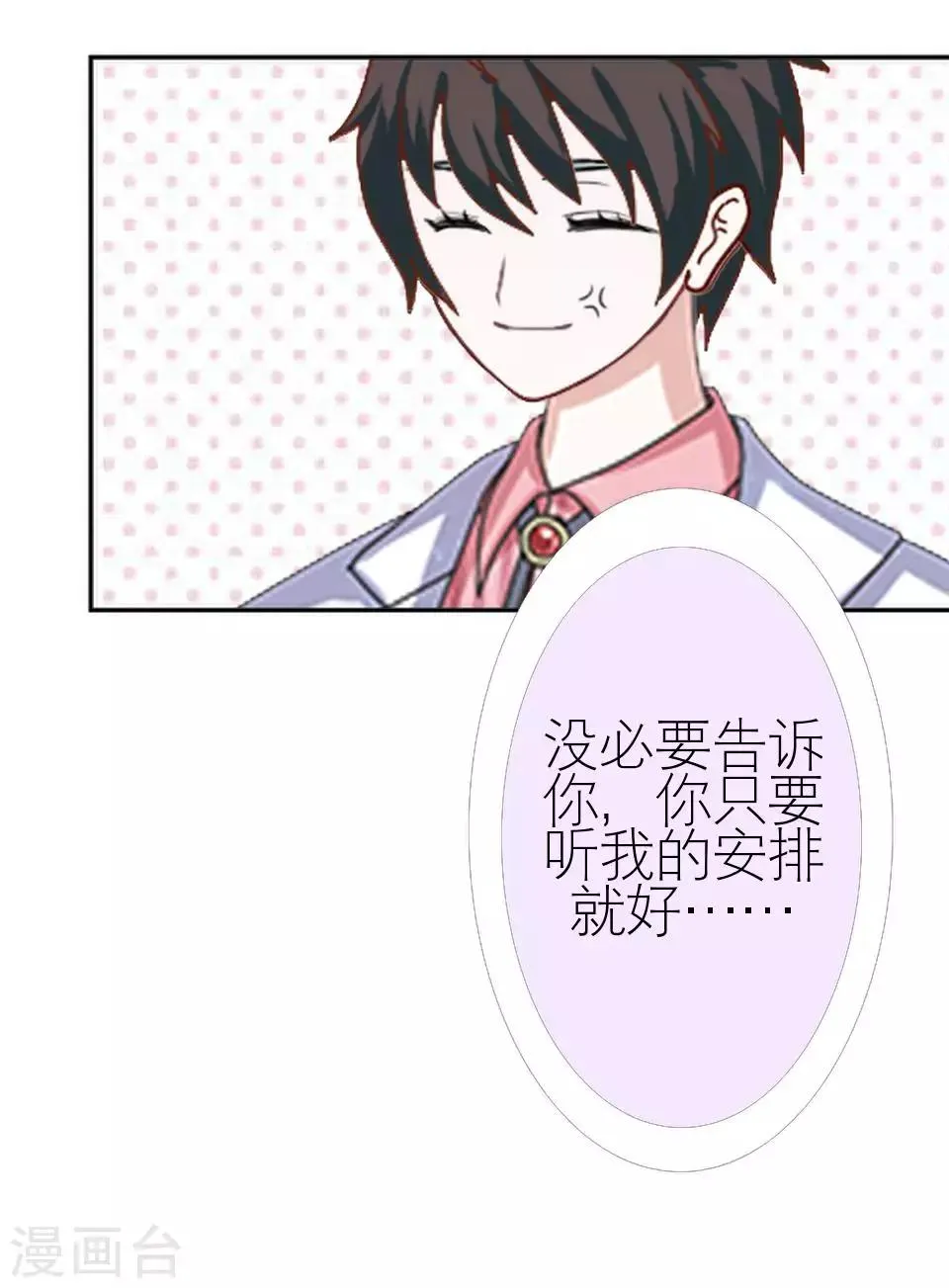 第24话 网上红人 第52页