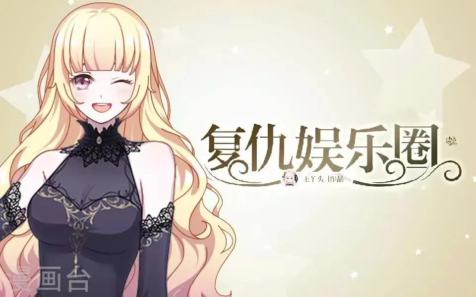 第25话 终于见面了 第1页