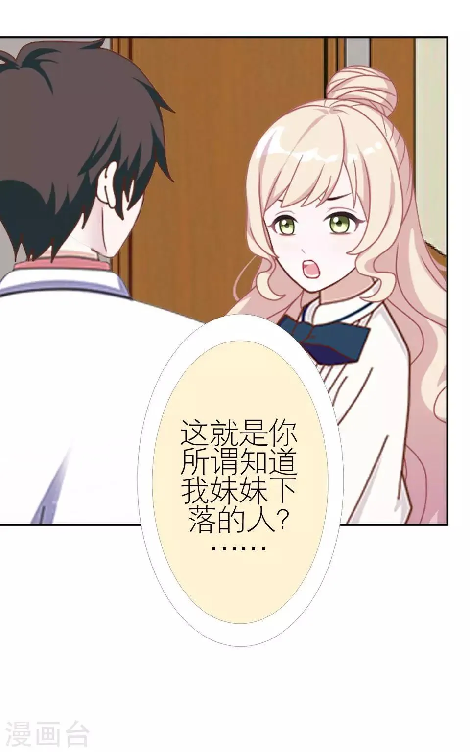 第25话 终于见面了 第10页