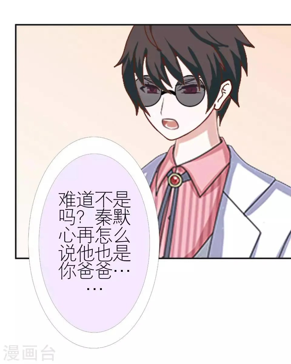 第25话 终于见面了 第11页