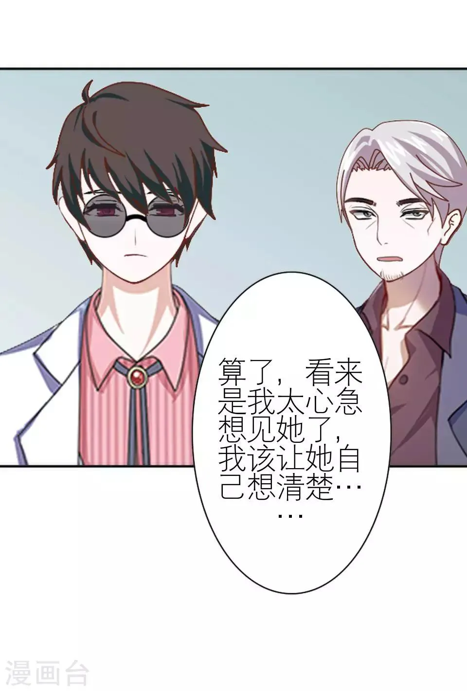 第25话 终于见面了 第22页