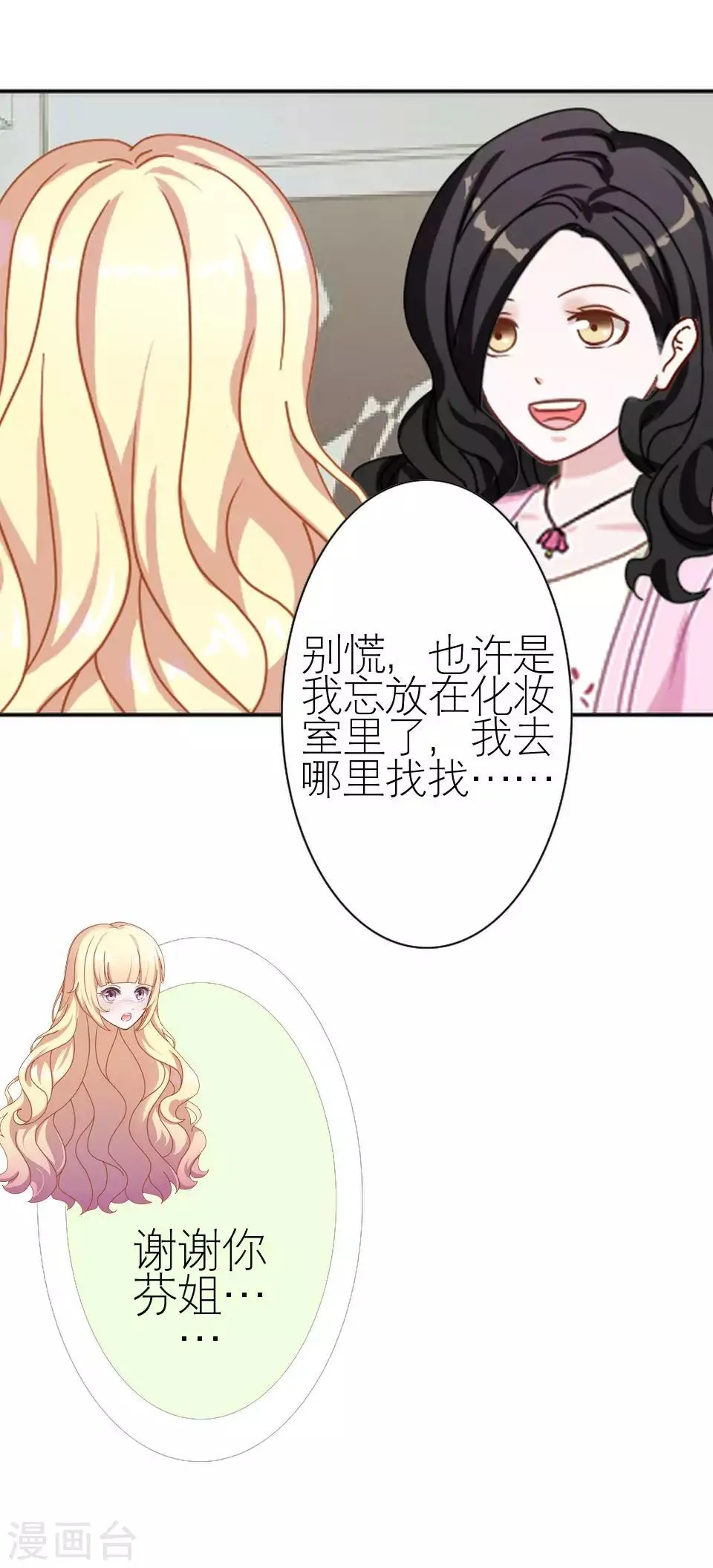 第25话 终于见面了 第36页