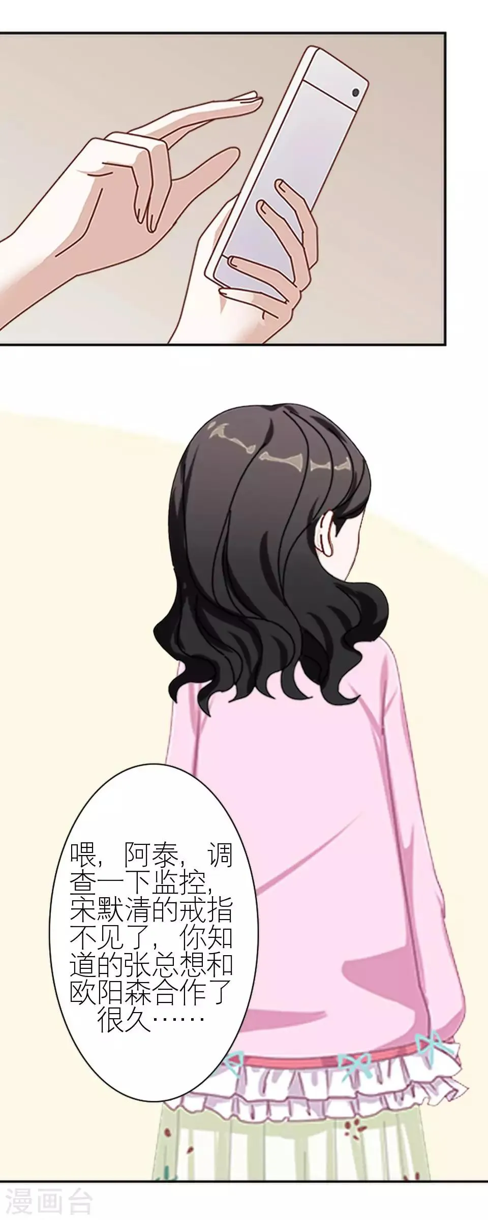 第25话 终于见面了 第39页