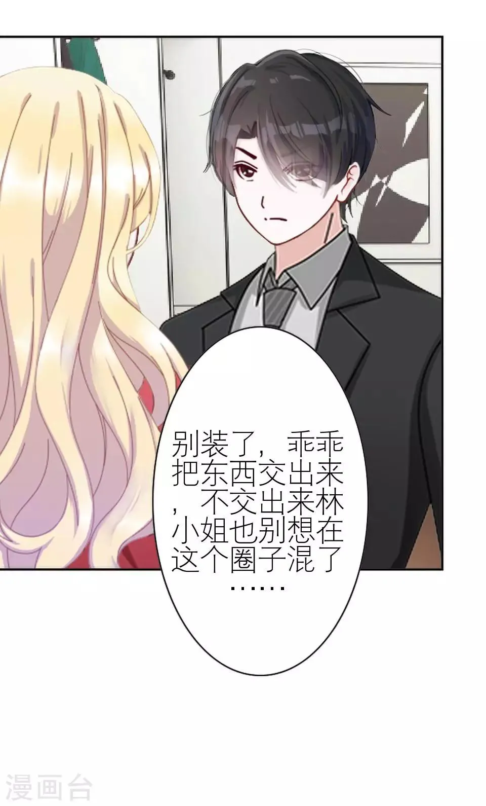 第25话 终于见面了 第46页