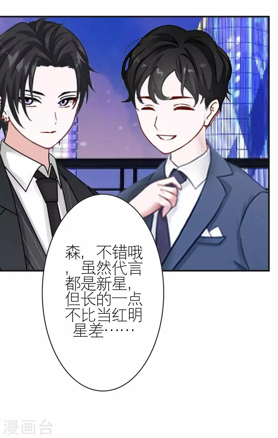 第25话 终于见面了 第53页