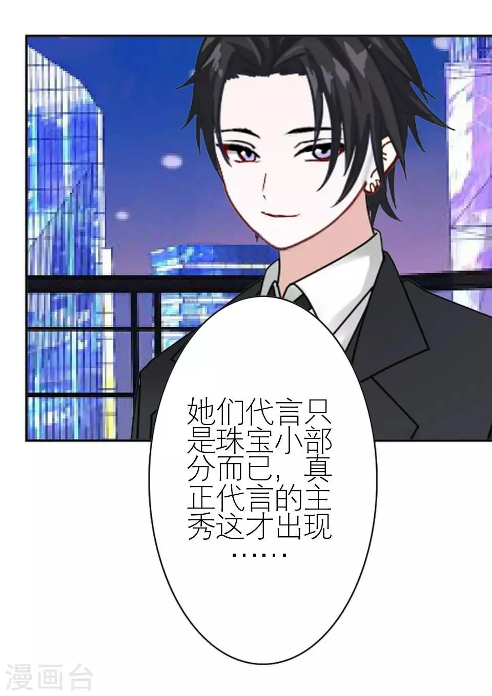 第25话 终于见面了 第54页