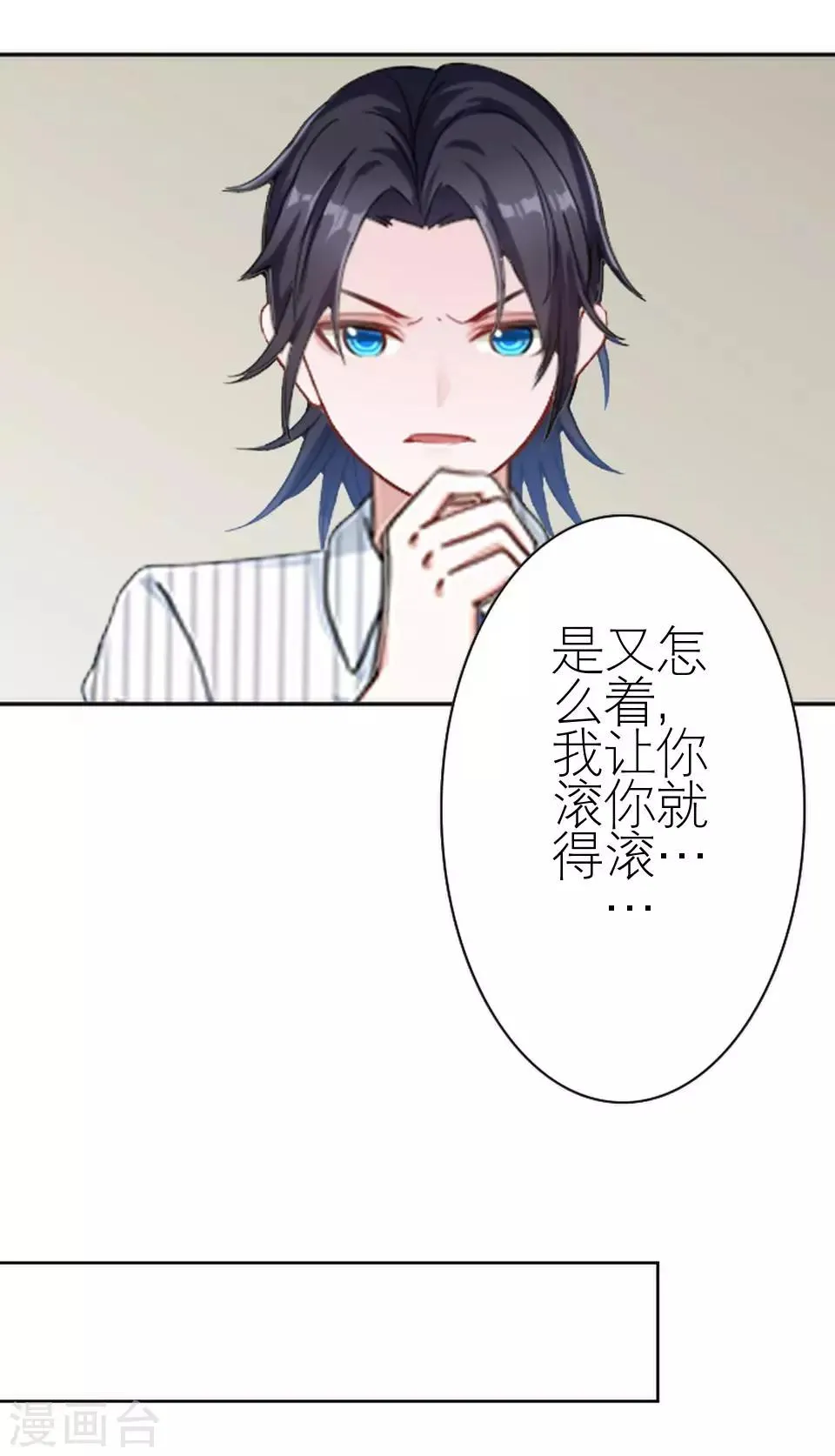 第26话 我们距离相差远 第14页