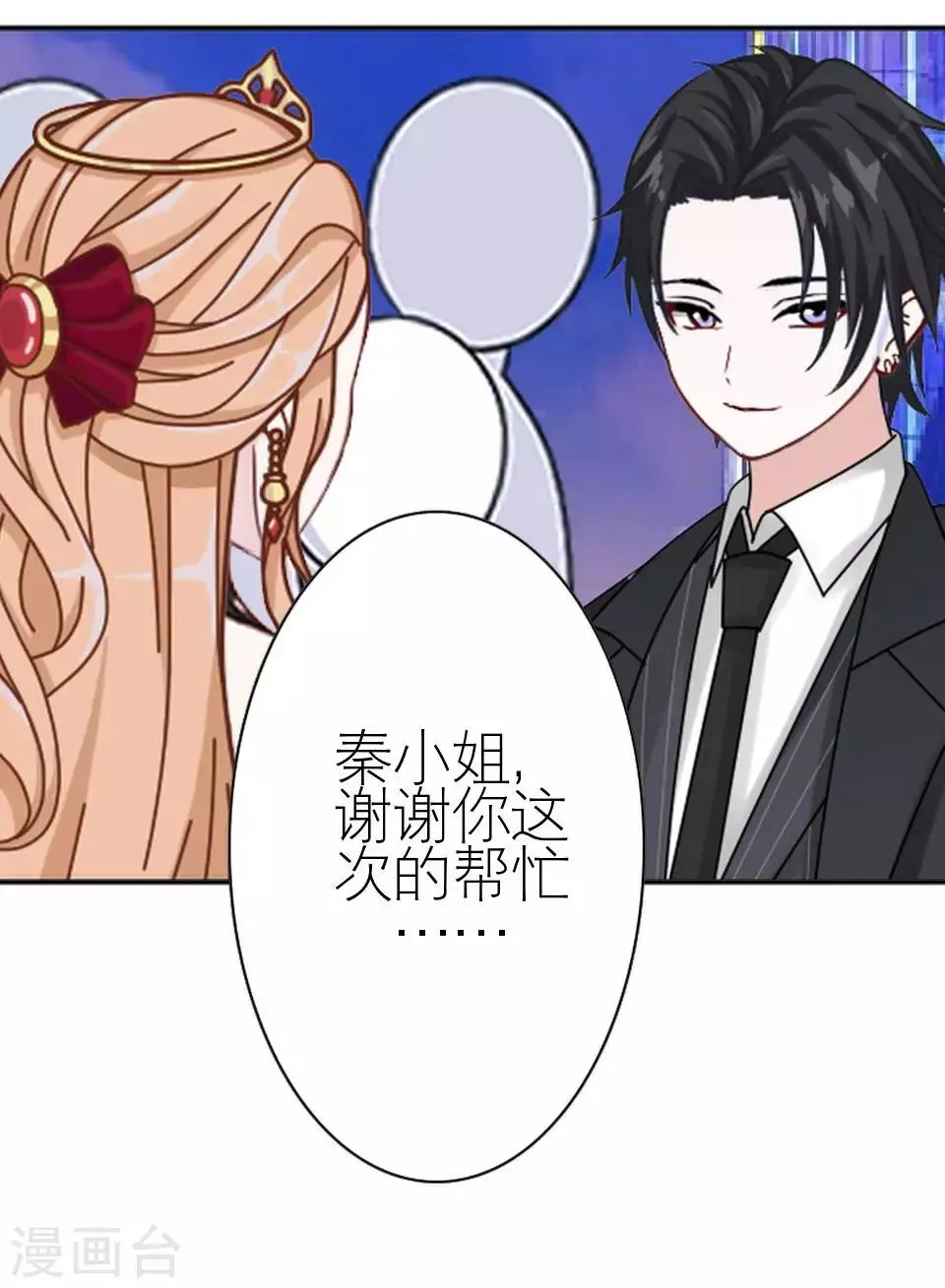 第26话 我们距离相差远 第15页