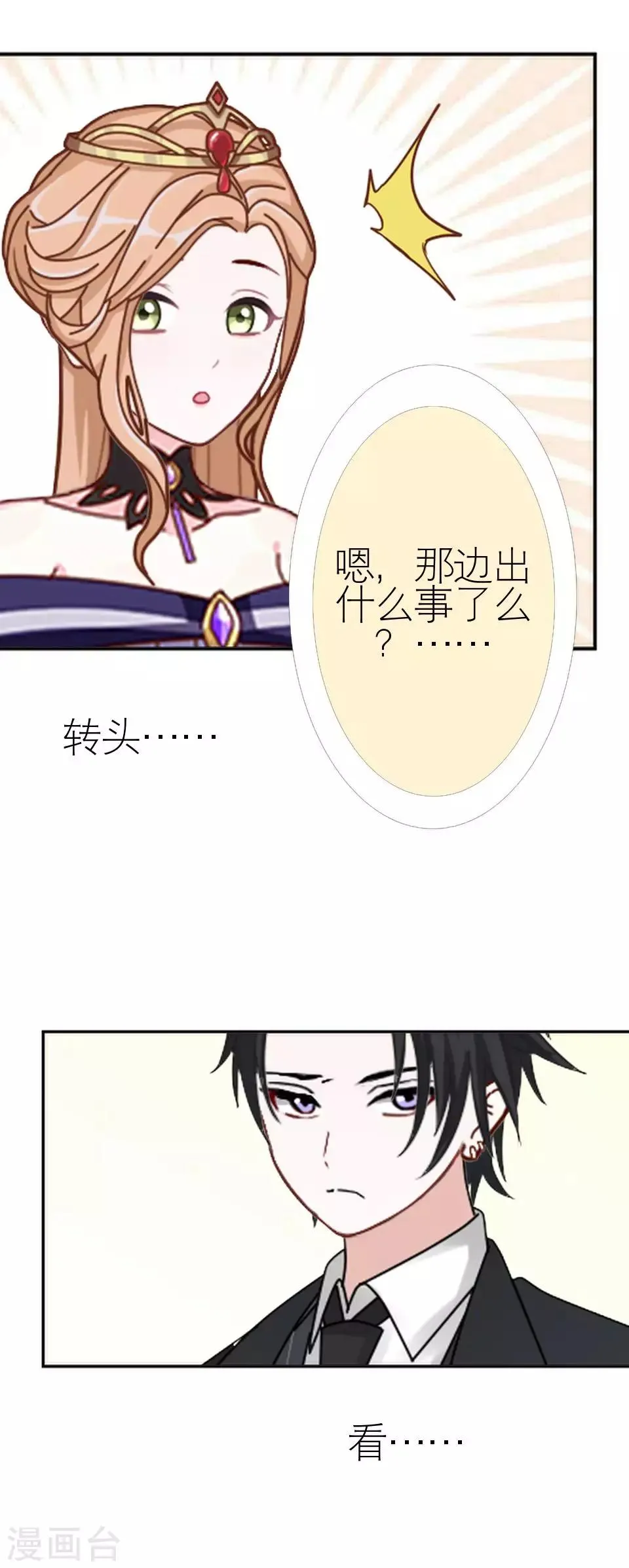 第26话 我们距离相差远 第18页