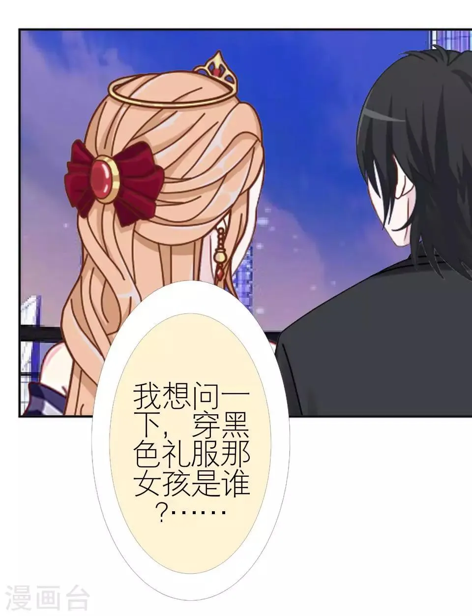 第26话 我们距离相差远 第28页