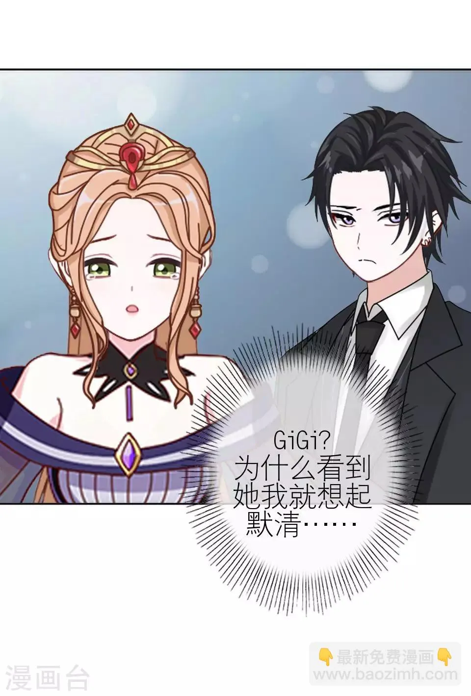 第26话 我们距离相差远 第30页