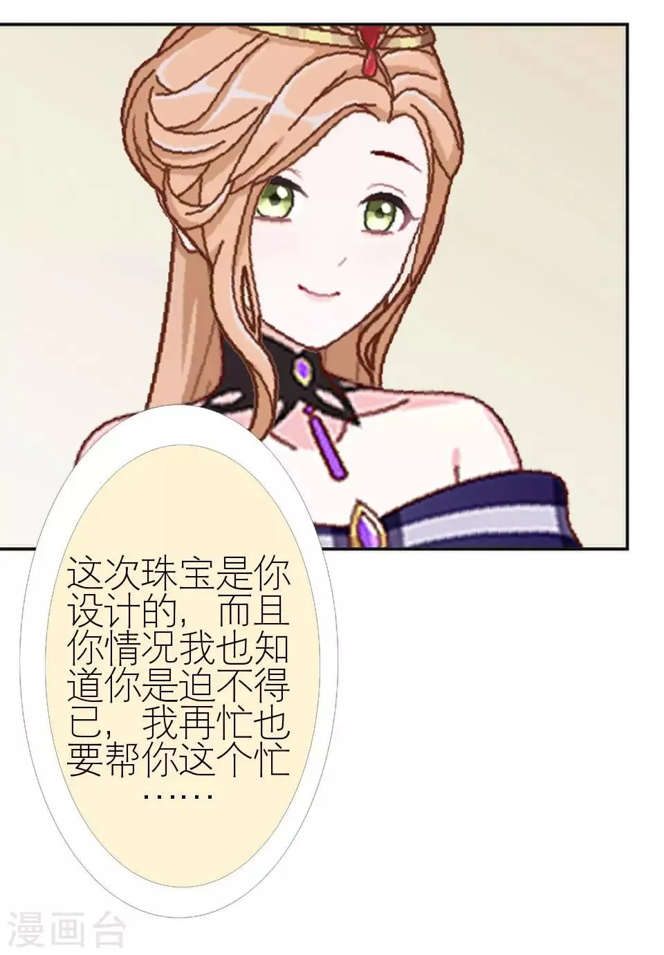 第26话 我们距离相差远 第34页