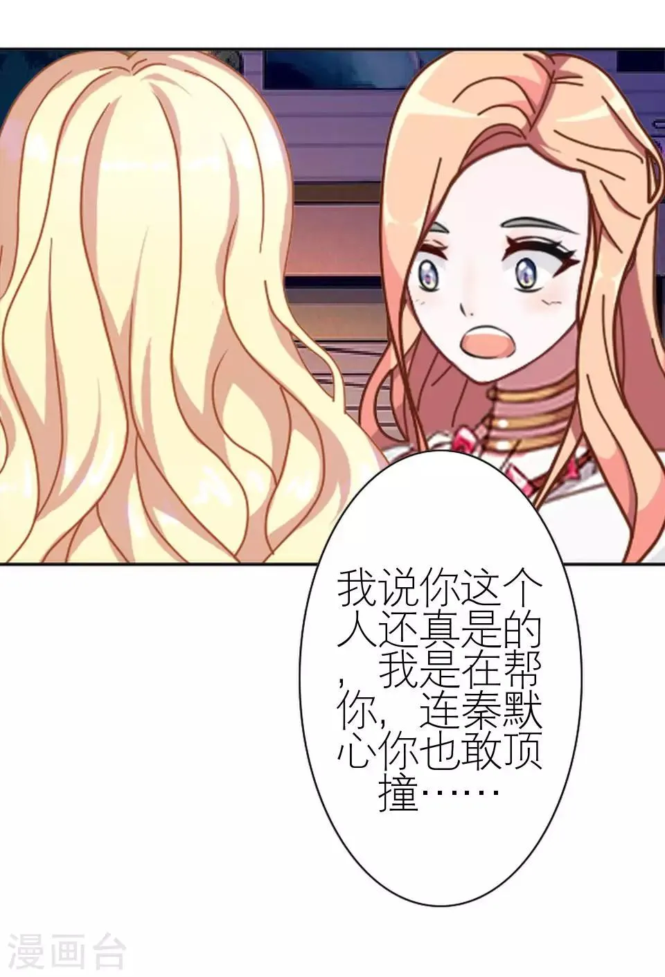 第26话 我们距离相差远 第36页