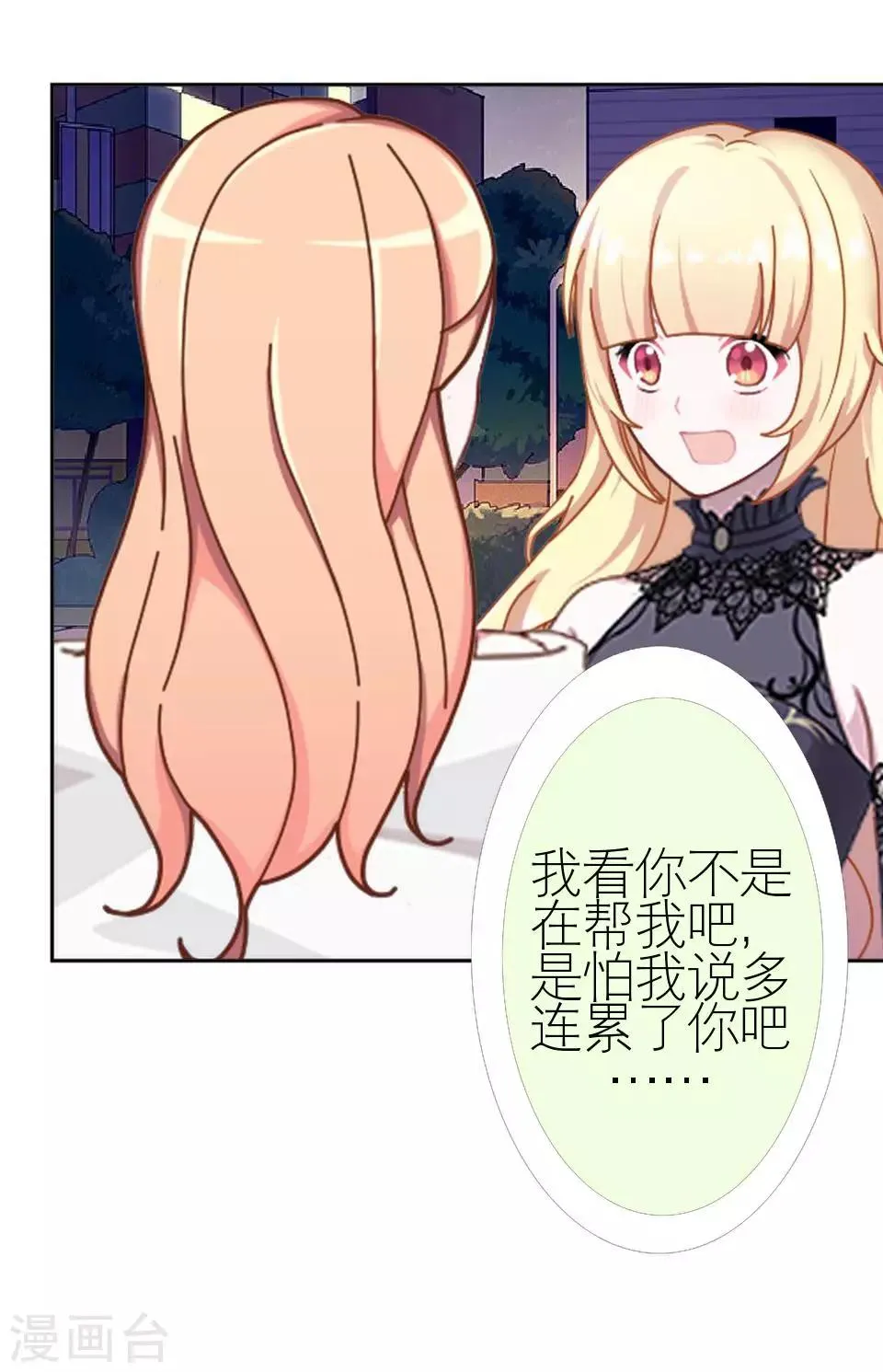第26话 我们距离相差远 第38页