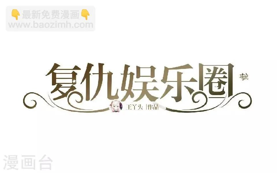 第27话 请你放尊重一点 第2页