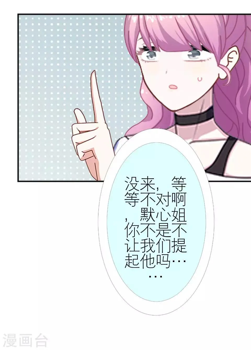 第27话 请你放尊重一点 第13页